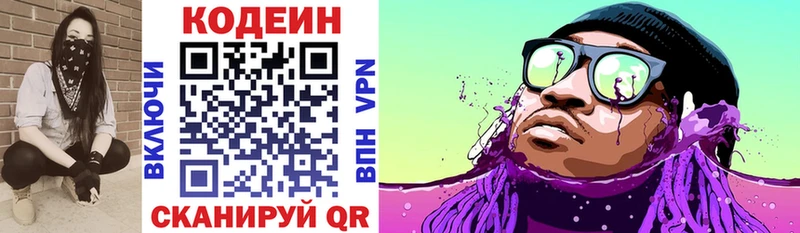 МЕГА зеркало  Суворов  Codein напиток Lean (лин) 